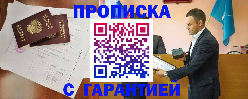 прописка ребенка в Апрелевке