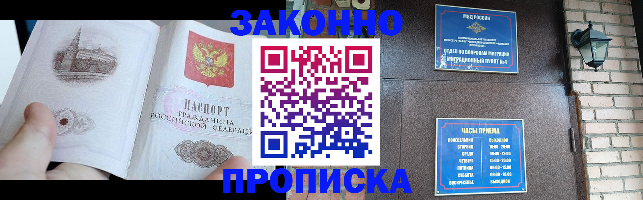 временная регистрация законно в Апрелевке